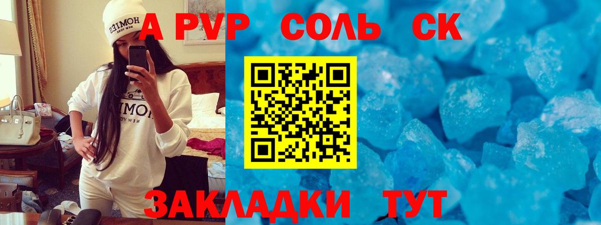 Alfa_PVP Crystall Электрогорск