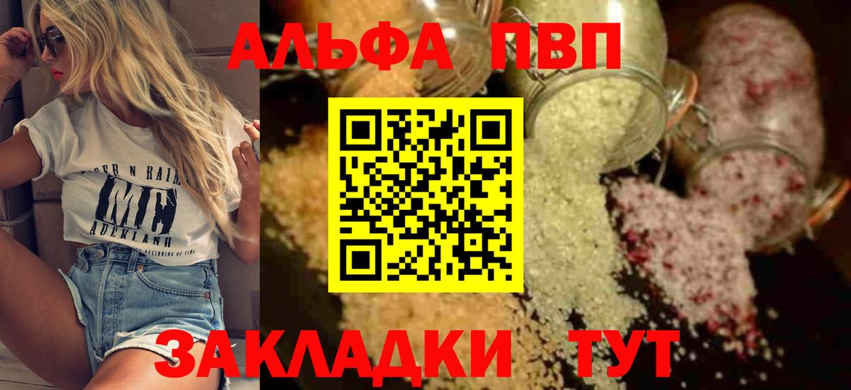 Alpha-PVP Соль  Вход с VPN  Электрогорск  Alfa_PVP  Alfa_PVP СК КРИС 