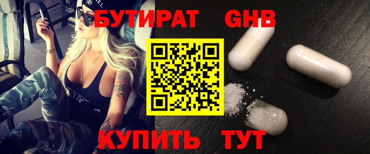 БУТИРАТ 1.4BDO Электрогорск