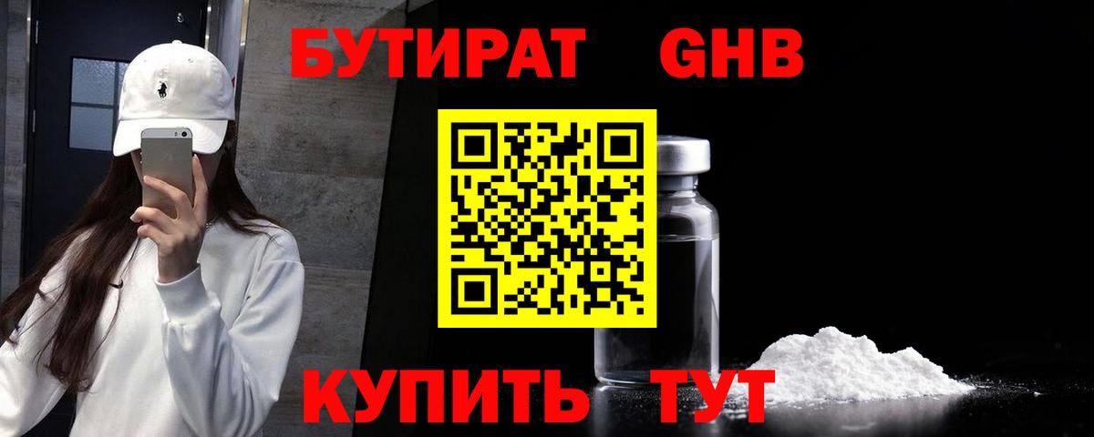 Электрогорск  БУТИРАТ BDO  Вход с VPN 