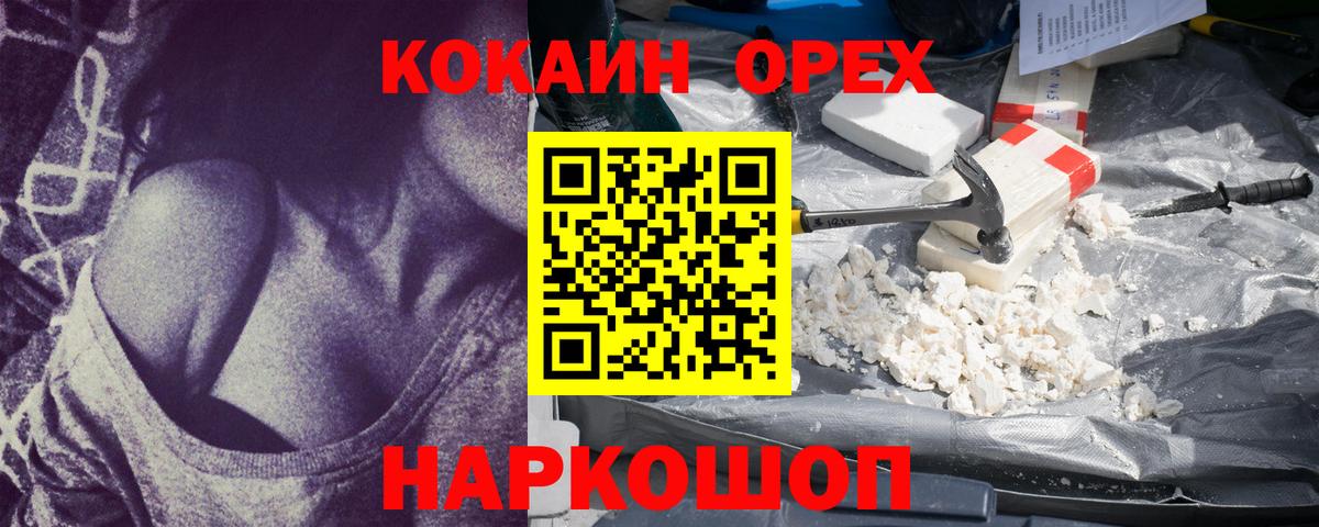 COCAIN Эквадор  Вход с VPN  Электрогорск 