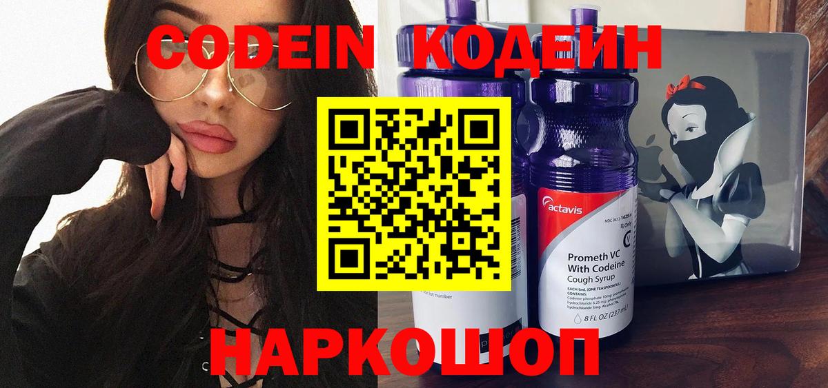 Кодеиновый сироп Lean напиток Lean (лин)  Codein напиток Lean (лин)  Электрогорск  Вход с VPN 