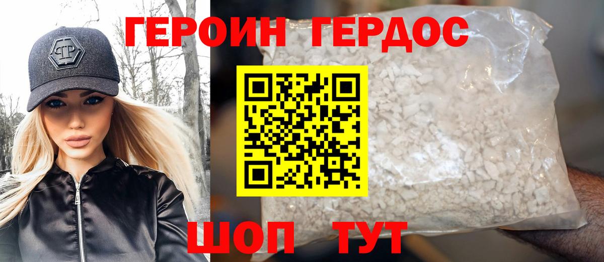 ГЕРОИН белый Электрогорск
