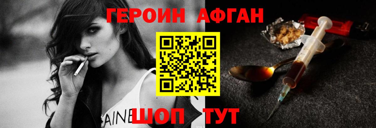 ГЕРОИН герыч  Вход с VPN  Электрогорск 