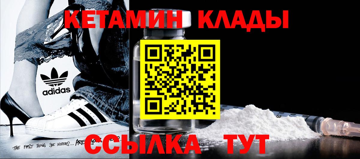 Кетамин ketamine  Вход с VPN  Электрогорск 