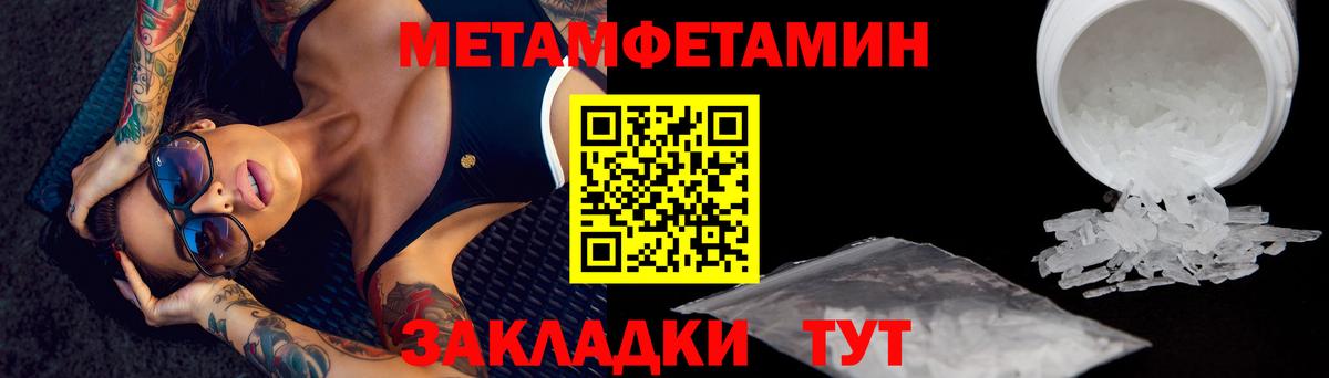 МЕТАМФЕТАМИН пудра Электрогорск